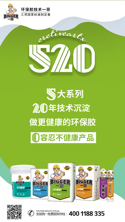 520一哥噴膠做更健康的環(huán)保膠