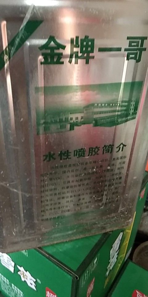 水性噴膠