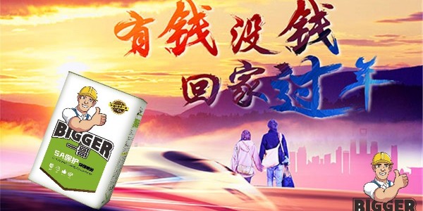 一哥凈味環(huán)保噴膠呼吁：有錢沒錢回家過年！