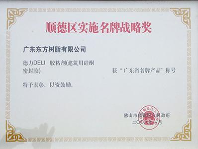 一哥榮獲：2008年順德實施名牌戰(zhàn)略獎，沙發(fā)噴膠