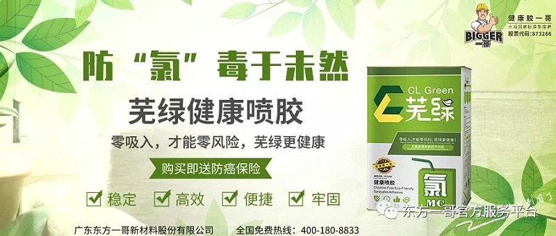 一哥蕪綠噴膠防毒環(huán)保膠水