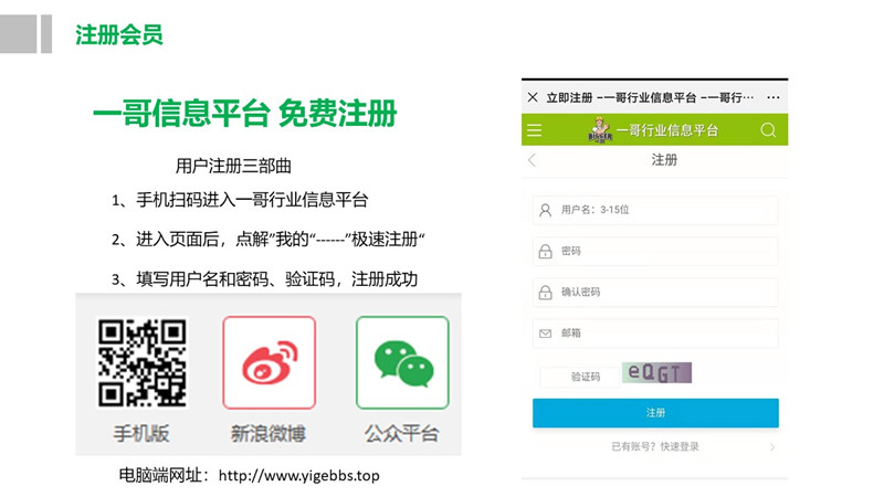 一哥信息平臺(tái)介紹7