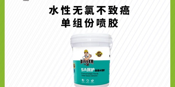 一哥新型環(huán)保水性單組份噴膠，解決有害成分引起的職業(yè)病問題！