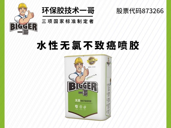 一哥無氯噴膠又上線使用啦！無毒就是放心