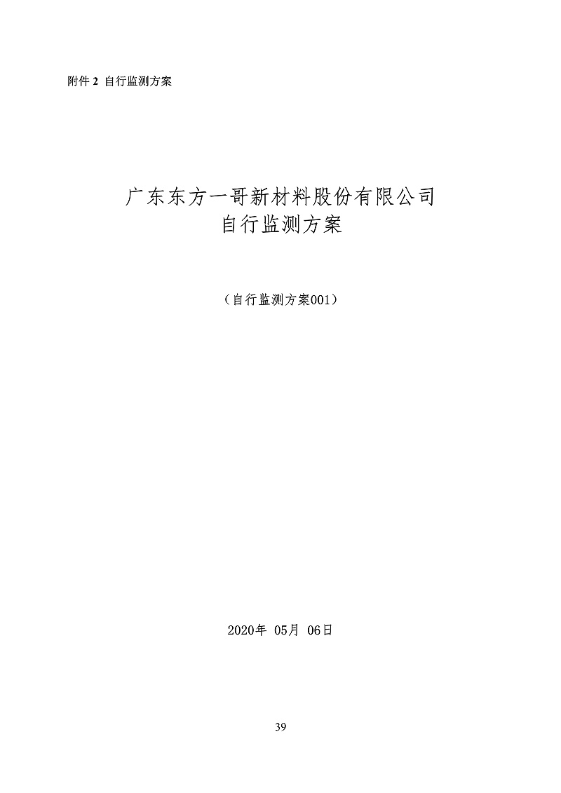 企業(yè)事業(yè)環(huán)境信息公開目錄明細(xì)東方一哥_11