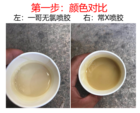 案例PK一哥無氯噴膠與常X膠氣味對比1